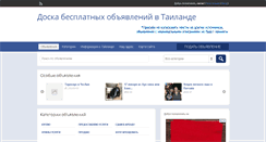 Desktop Screenshot of info-thailand.ru