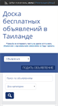 Mobile Screenshot of info-thailand.ru