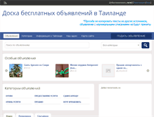 Tablet Screenshot of info-thailand.ru